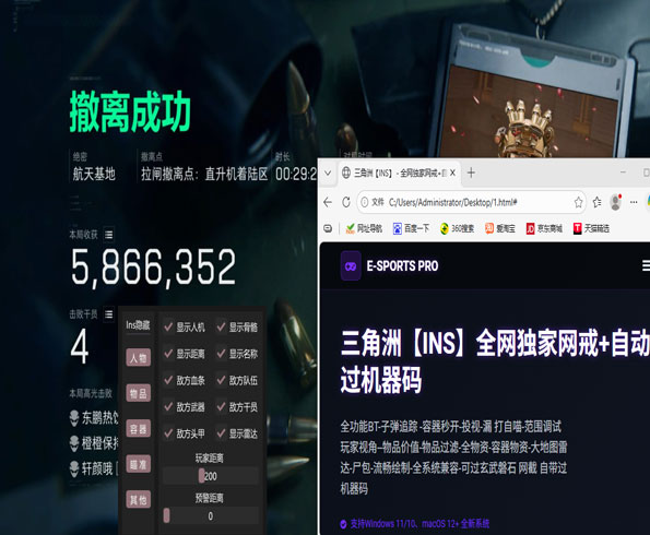 华为三角洲手游辅助器软件效果